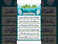 Dua qunoot Dua e qunoot full word by word #Shorts