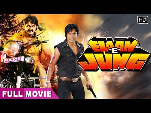 ऐलान-ए-जंग-(elaan-e-jung)-new-bhojpuri-full-movie-2020-|-pawan-singh,-viraj-bhatt-|-bhojpuri-movie