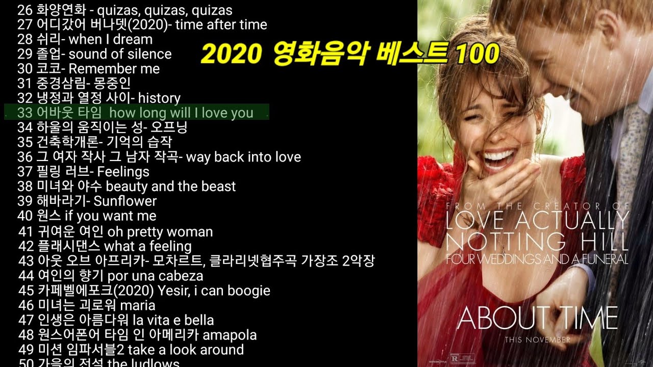 2020년 영화음악 베스트 100 (2/4) 한국인이 좋아하는 영화음악 OST - YouTube