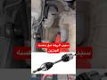 سبب الرجه مع دعسه البنزين وتختفي لما تشيل رجلك من علي البنزين Automobile محركات السعودية 