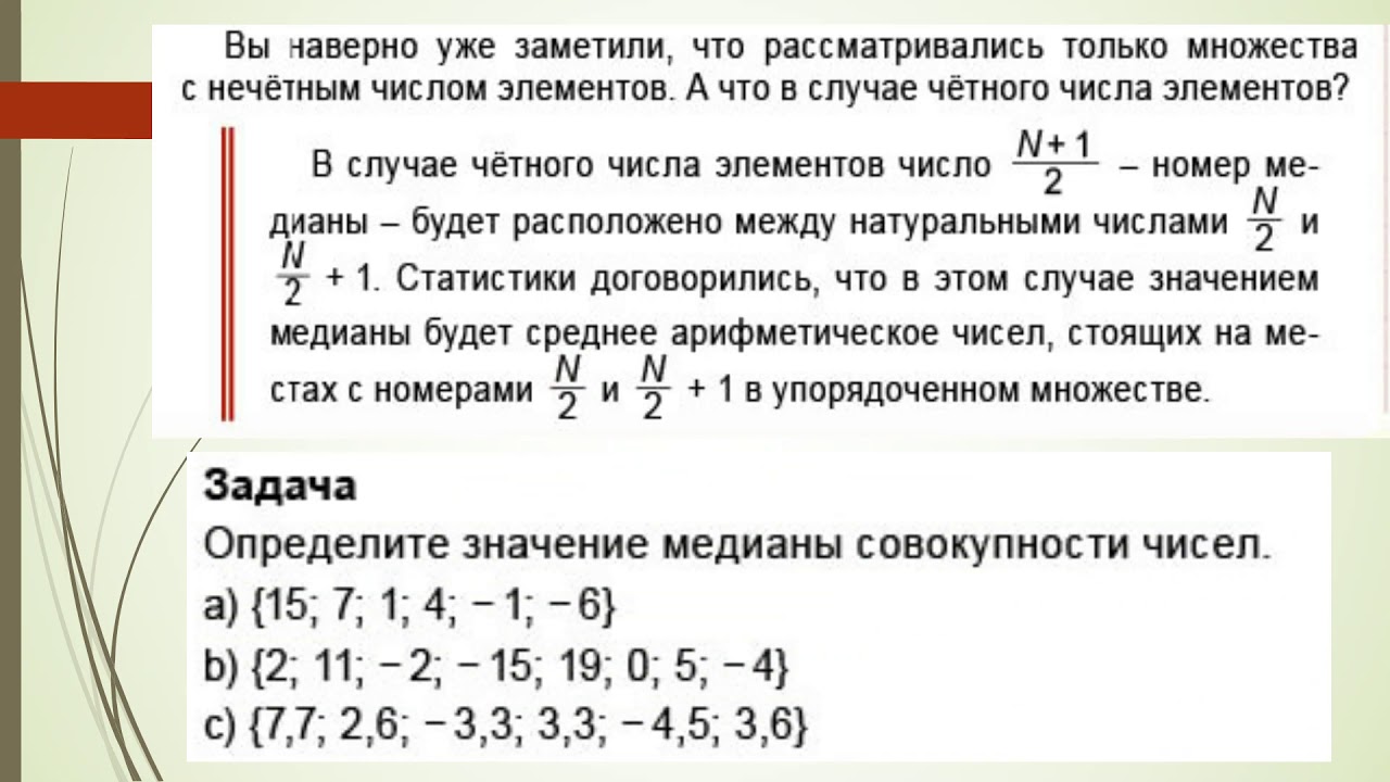 Четное и нечетное количество цветов. Медиана чисел. Нечётная Медиана. Медиана цифр. Медиана арифметического числа.