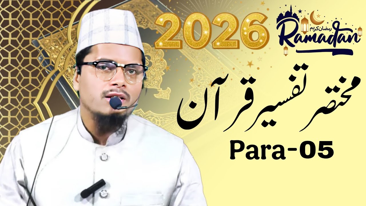 Tafseer E Qura'n | Para 05 | Wal Muhsanat | Maulana Abdul Gaffar Salafi Official