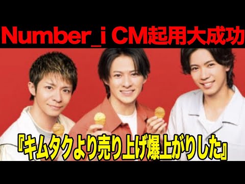 Number_iをCM起用でマクドナルドの売り上げ爆上がり…旧ジャニタレント廃止が大成功した真相に衝撃【芸能】