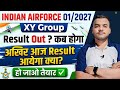 Indian Airforce XY Group Result 01/2027/इतना Late Result? Airforce Result kab ayega ✅️
