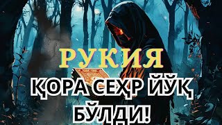 видео: ⭕ Сеҳр Ва Жиндан Оздод! Қуръон Шифоси. картинка: ⭕ Сеҳр Ва Жиндан Оздод! Қуръон Шифоси.