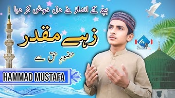 Zahe Muqaddar | Hammad Mustafa | Naat | Studio in