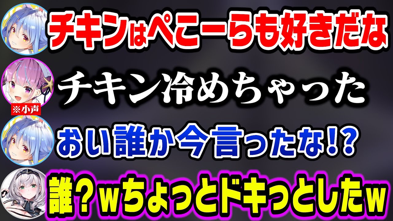 急に冷めたチキンネタをぶっ込んでくるあくたんに動揺するぺこらｗ【ホロライブ切り抜き/兎田ぺこら】