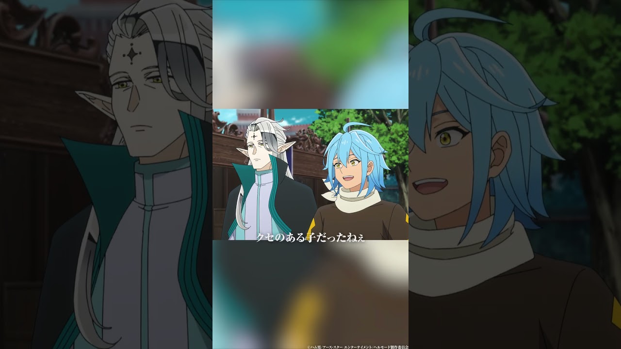 ――ヘルミオスとの出会い――|『ヘルモード ～やり込み好きのゲーマーは廃設定の異世界で無双する～』2nd Season好評放送＆配信中｜#ヘルモード #田村睦心 #shorts #アニメ #anime