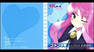 Zero no Tsukaima Princess no Rondo - Ending full ~ Gomen ne
