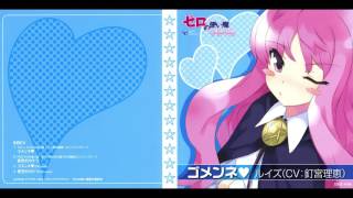 Video thumbnail of "Zero no Tsukaima Princess no Rondo - Ending full ~ Gomen ne"