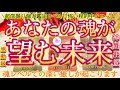 [🌈有料級✨]💖感動致しました[超次元タロット]🌟魂の叫び👼あなたの魂が望んでいる事💖かなり深め☺️徹底リーディング✨高次元メッセージ💖