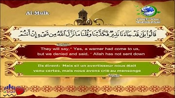 سورة الملك (67) مصطفى اللاهوني