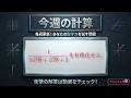 今週の計算 第1週