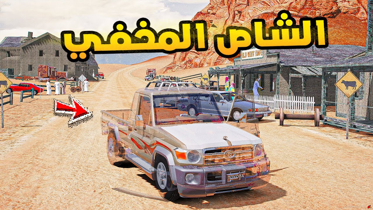 الشاص المخفي🔥!!| فلم قراند GTA V