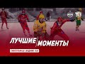 Лучшие моменты матча «Сибсельмаш» — «Водник» (3-8)