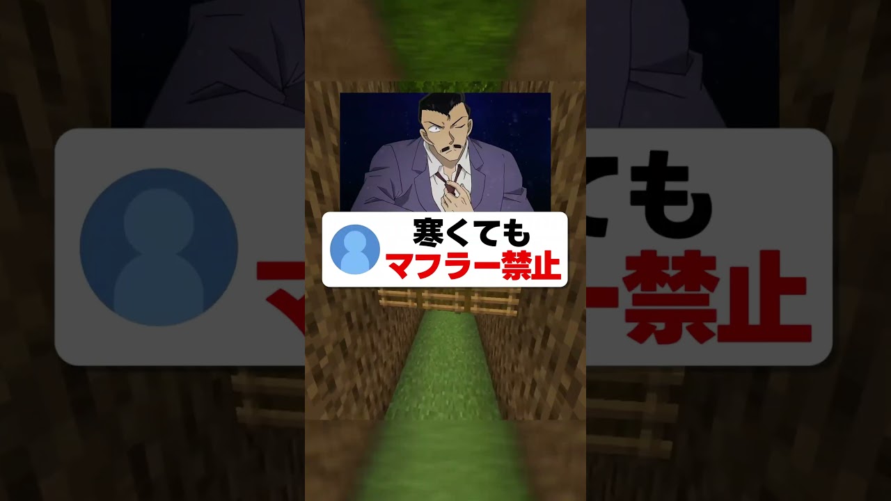毛利小五郎の悩みを教えて#マイクラ #shorts