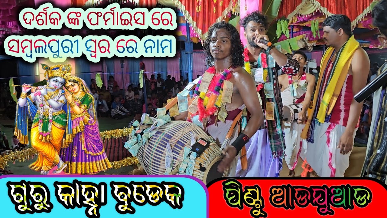 Guru Kanha Budek & Pintu Adjuad//@bhajanandkirtan-ps// Bhajan and Kirtan//odia kirtan sambalpuri