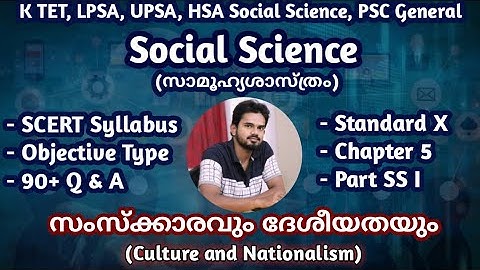 സംസ്ക്കാരവും ദേശീയതയും | Culture & Nationalism | Class 10 SCERT Text | HSA / K Tet Social Science