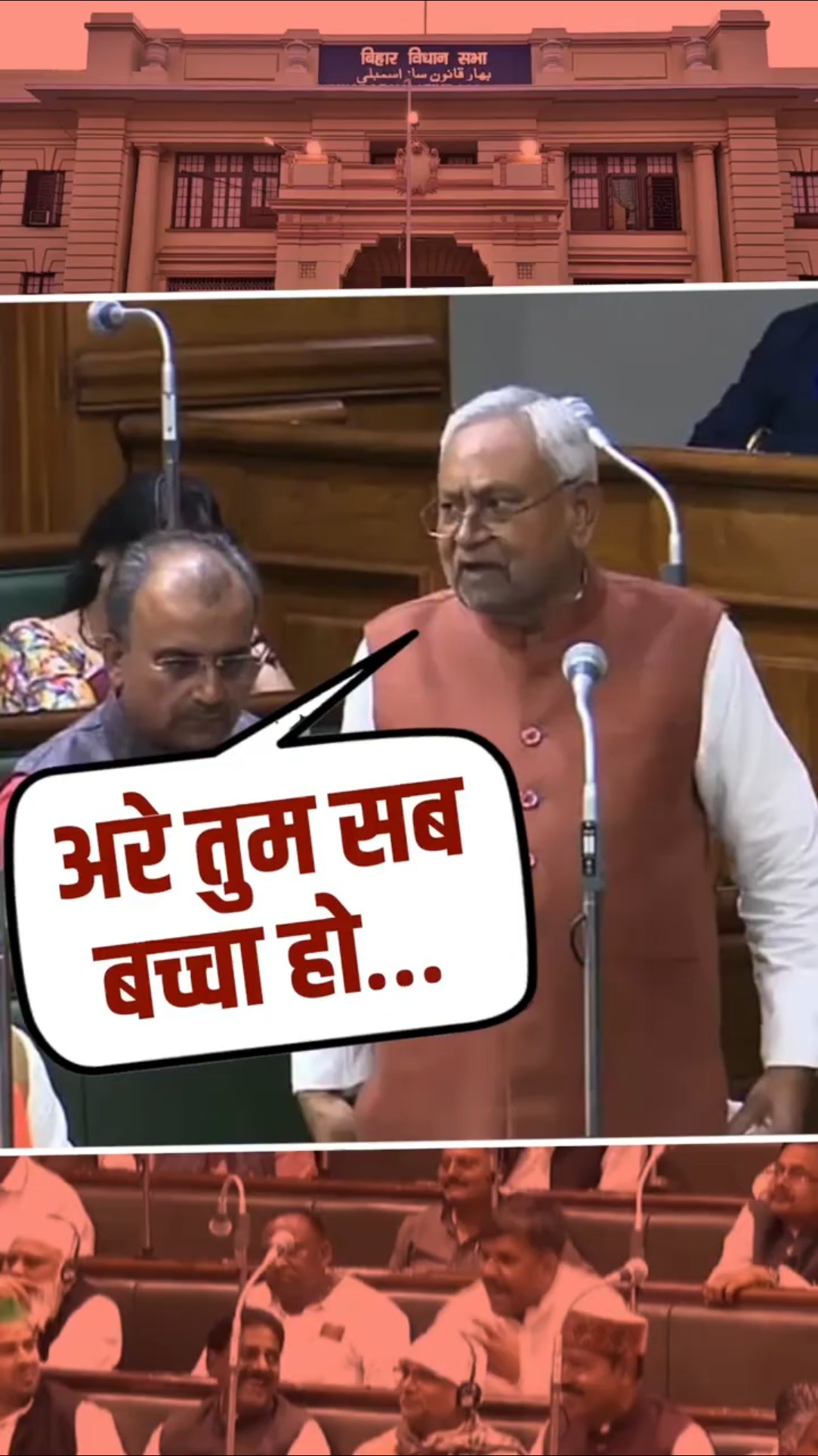 Nitish Kumar ने Tejashwi Yadav को भरी विधानसभा में बोल दिया बच्चा