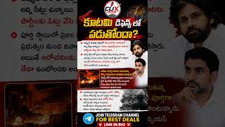కూటమి డిఫెన్స్లో పడుతోందా? | విశాఖ ఘటనతో కూటమికి భారీ షాక్? | AP Breaking News #clixtelugu