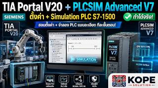 PLC Siemens Simulation EP0 | TIA Portal V20 + PLCSIM Advanced V7 Setup Tutorial (S7-1500)