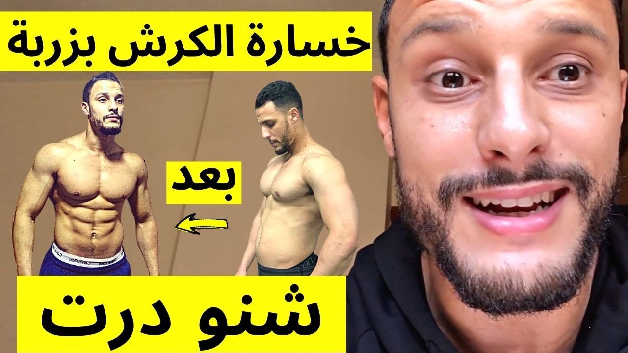 🔥 أربع أسرار و النتيجة خسارة الكرش بشكل مضمون و صحي