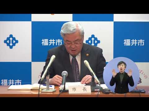 福井市長記者会見　令和2年2月17日開催