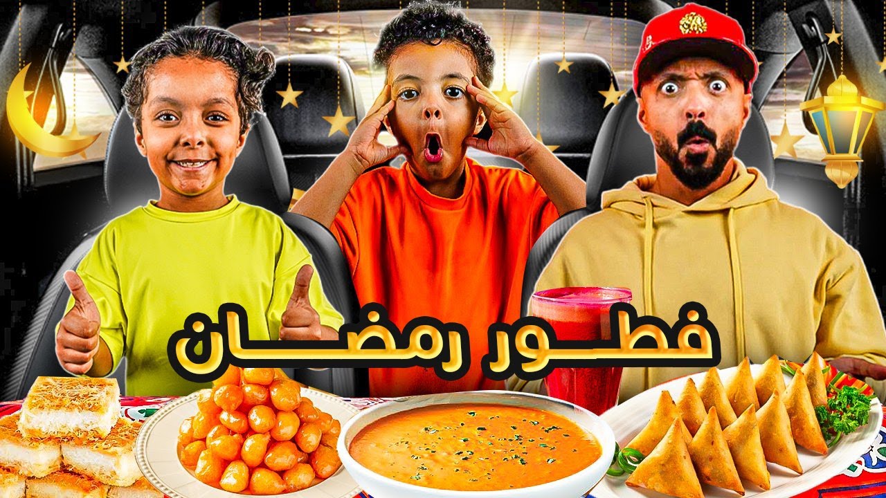 تحدي فطور رمضان 🌙(( فاجئنا امهاتنا وآخذنا من فطورهم )) الله يرحمك يأمي💔