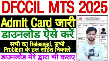 DFCCIL Admit Card 2025 Download Kaise Kare | Download DFCCIL MTS Admit Card 2025 Kaise Download Kare