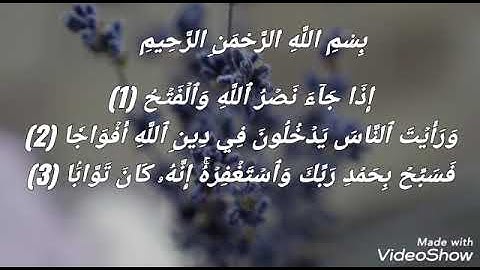 سورة النصر بصوت احمد العجمي