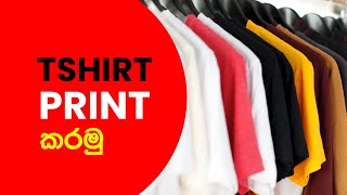 T Shirt Printing - Softnet Digital T Shirt පරනට කරන වදහ St4050B Heat Press