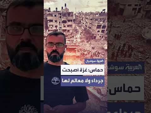 حماس: دمار شامل لمعالم غزة وجهود لتنظيم عودة النازحين