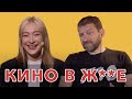 РОССИЙСКОЕ КИНО / Выпуск #2 | Миногарова, Монсон, Рыбаков, DreamApp