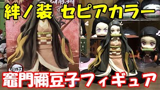 『鬼滅の刃 フィギュア-絆ノ装-拾捌ノ型 竈門 禰豆子』を開封レビュー！！セピアカラーと通常カラーの違いは？