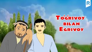 To'g'rivoy bilan Egrivoy (multfilm) | Тугривой билан Эгривой (мультфильм)