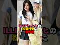ILLITウォンヒの松葉杖姿に違和感 #kpop #illit #ウォンヒ