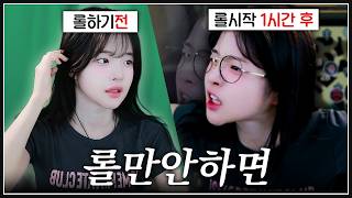 롤만 하면 악마가 되는 여자 screenshot 3