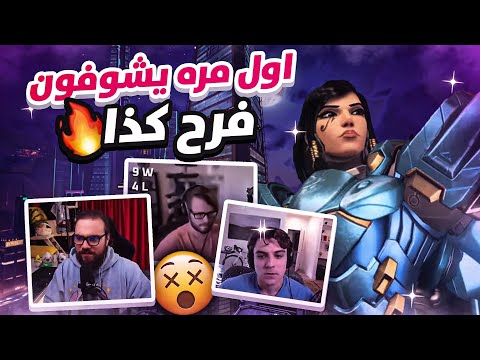 رد ة فعل الستريمرز على لعبي أول مره يشوفون فرح كذا Streamer Reacts To YZNSA 