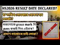 ✅️সকলোকে grace mark দি pass কৰাই দিব?Hs2026. Asseb Assam