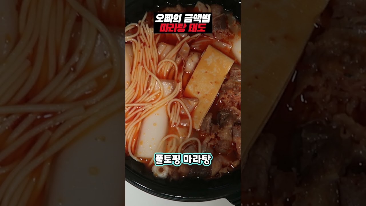 오빠의 금액별 마라탕 태도 썸네일