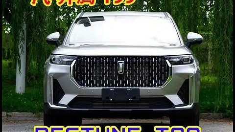 奔腾T99|一汽旗舰SUV预售15.99万！轴距2870mm，内置“AI萌妹”，2 0T+8AT| BESTUNE T99 SUV chinese landrover - 天天要闻