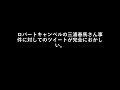 ロバートキャンベルの三浦春馬さん事件に対してのツイートが完全におかしい。