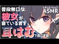【シチュASMR】寝ている君を悪戯に耳はむで起こす話🌙【バイノーラル】
