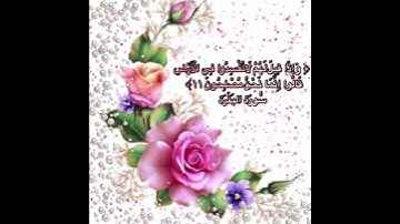#خلفيات #دينية سورة البقرة آية 11