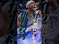 【ハーテン良くないよ】SGAの活躍は関係無くないか? #クーズ男 #nbajapan #スパーズ #ウェンバンヤマ #okcサンダー