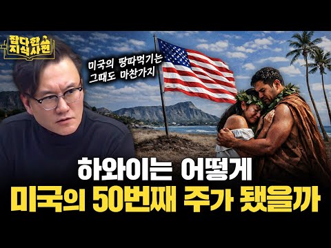 지상 낙원 하와이가 묻어 둔 아픈 역사 🌴 / 금기의 춤이었던 훌라 댄스?