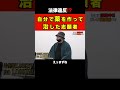薬を自分で作りました…それってアウトでは？【令和の虎切り抜き】 #shorts