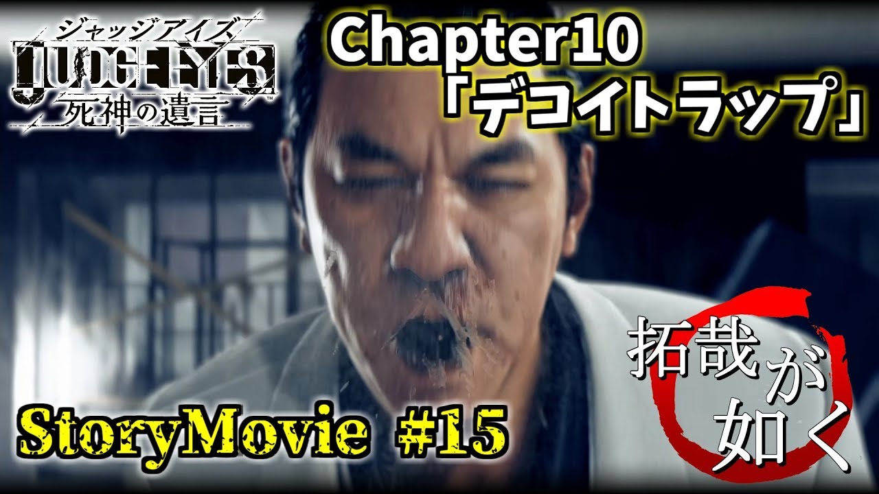 Download ジャッジアイズ 脱獄犯と仲良くなる 懸賞金1万の蒲生達也 Judge Eyes キムタクが如く Mp3 Mp4 3gp Flv Download Lagu Mp3 Gratis