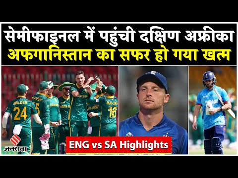 ENG vs SA 2025: Champions Trophy में England को South Africa ने 7 विकेट से हराया | Highlights