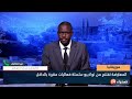 موريتانيا :  المعارضة تفتتح من نواذيبو سلسلة فعاليات مقررة بالداخل